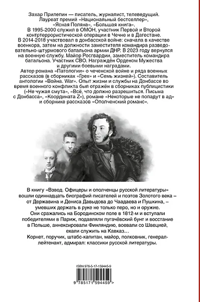 Взвод. Офицеры и ополченцы русской литературы - фото 2