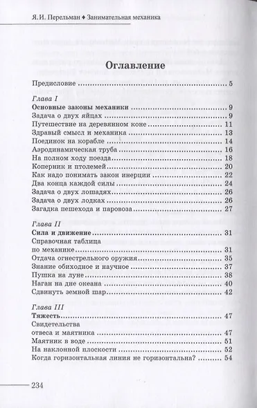 Занимательная механика - фото 2