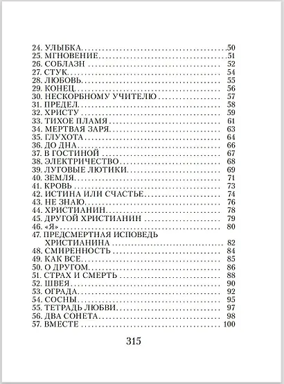 Любовь - одна - фото 5