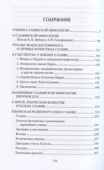 Образы и представления славянского язычества - фото 3