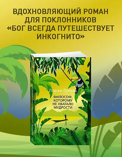 Философ, которому не хватало мудрости - фото 3