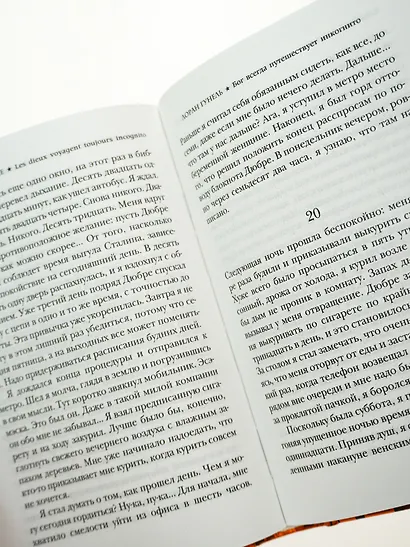 Бог всегда путешествует инкогнито - фото 9