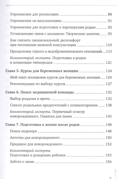 Беременность в радость. Как победить свои страхи, наслаждаться временем ожидания ребенка и подготовиться к счастливым родам - фото 3
