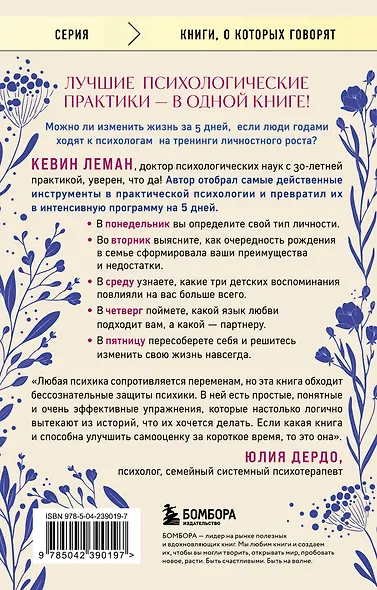 Новая жизнь к пятнице. Лучшая версия себя за 5 дней - фото 2