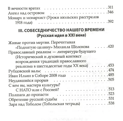 Что читал государь в Тобольске - фото 3
