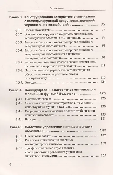 Динамические системы управления с неполной информацией. Алгоритмическое конструирование - фото 3