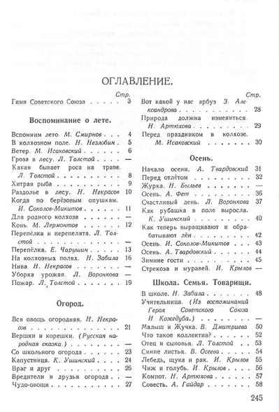 Родная речь. Книга для чтения во II классе начальной школы - фото 2