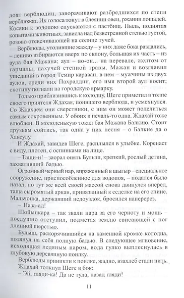 Одинокая юрта - фото 7