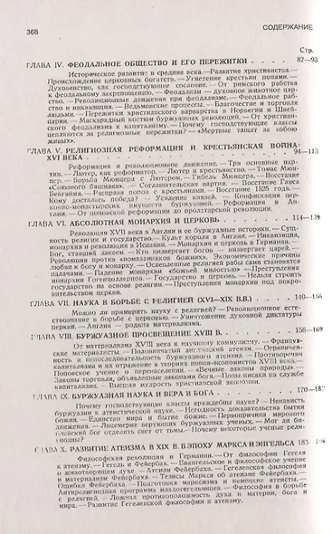 Мысли о религии - фото 3