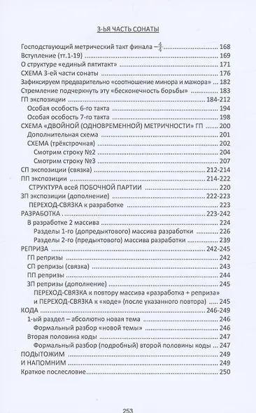 Бетховен. Соната для фортепиано № 23. Продолжение книги "Критика схоластических черт современной теории музыки" - фото 4