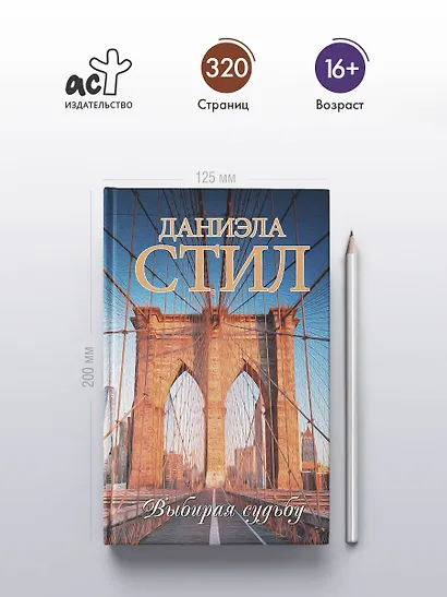 Выбирая судьбу - фото 4