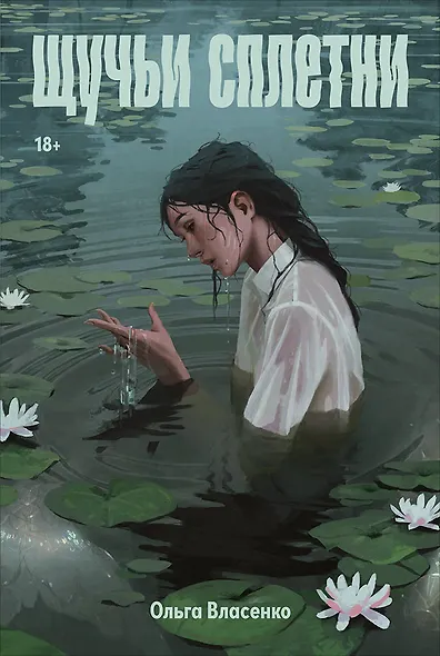 Щучьи сплетни - фото 1