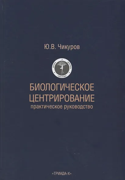 Биологическое центрирование - фото 1