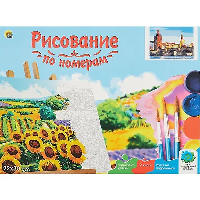 Холст с красками по номерам "Уютная Прага перед закатом", 22 х 30 см - фото 2