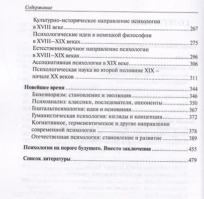 История психологии: эволюция основ - фото 4