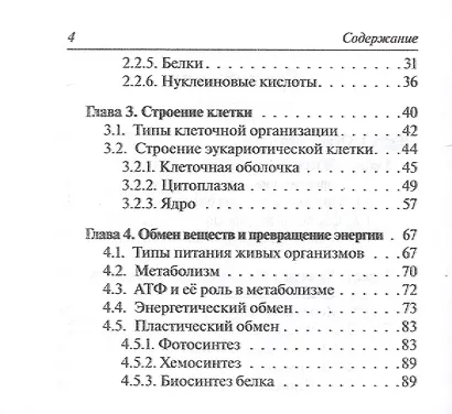 Биология. 6-11 классы.  Карманный справочник. Издание четырнадцатое, дополненное - фото 3