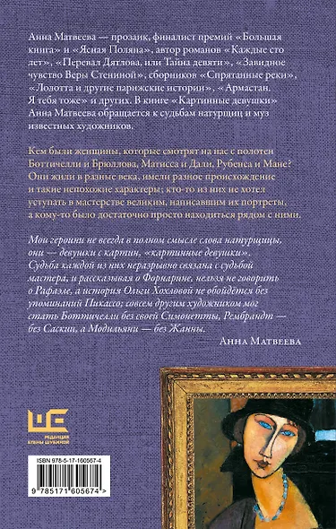 Картинные девушки - фото 2