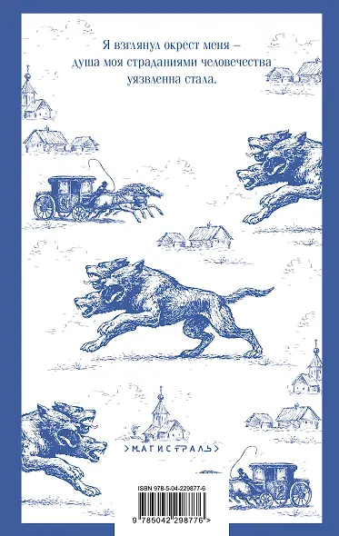 Путешествие из Петербурга в Москву - фото 2