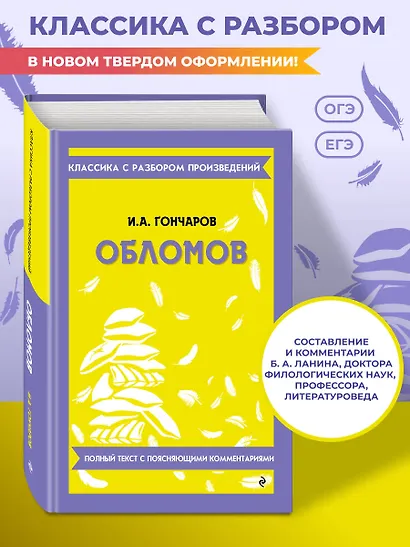 Обломов - фото 4