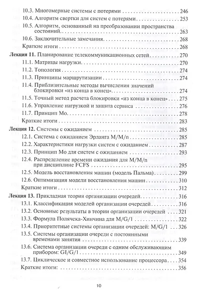 Разработка телетрафика и планирование сетей: учебное пособие - фото 4