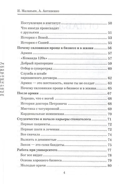 Бизнес с удовольствием. Как достигнуть успеха в любомом деле. - фото 3