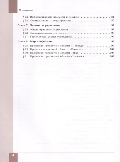 Технология. Производство и технологии. 7-9 классы. Учебник - фото 3