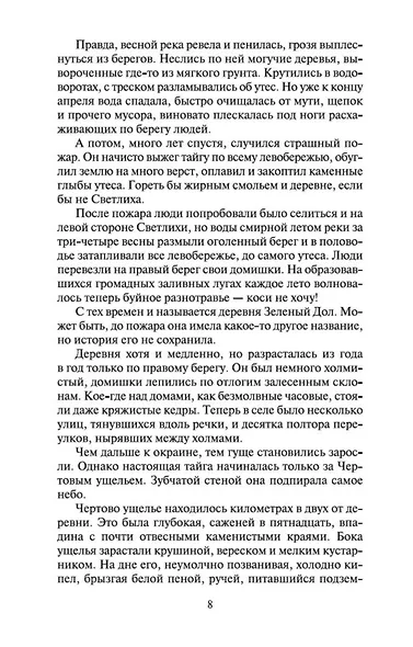 Тени исчезают в полдень - фото 12