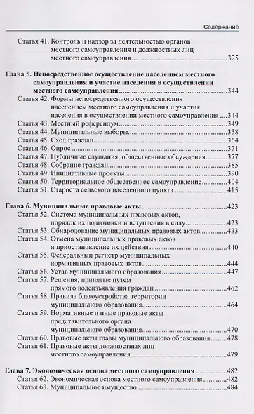 Комментарий к Федеральному закону от 20 марта 2025 г. №33-ФЗ "Об общих принципах организации местного самоуправления в единой системе публичной власти - фото 5