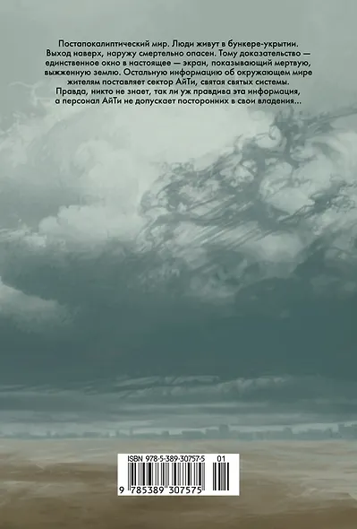 Укрытие. Книга 1. Иллюзия (подарочное издание) - фото 2