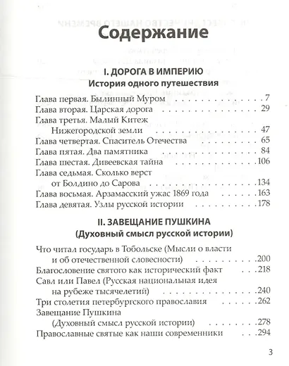 Что читал государь в Тобольске - фото 2