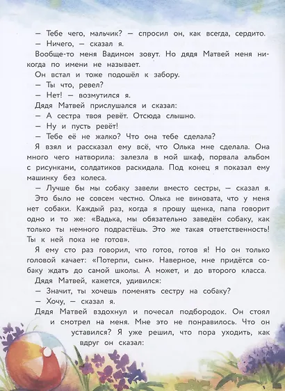 Моя сестренка Олькозавра - фото 5