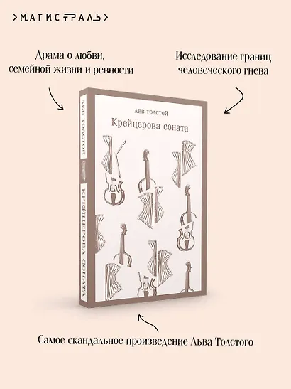 Крейцерова соната - фото 7