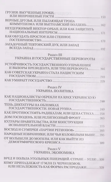 Стратегия катастрофы - фото 4