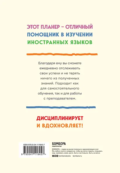 Планер по изучению иностранных языков Language planner 15 minutes a day (224 стр) - фото 4