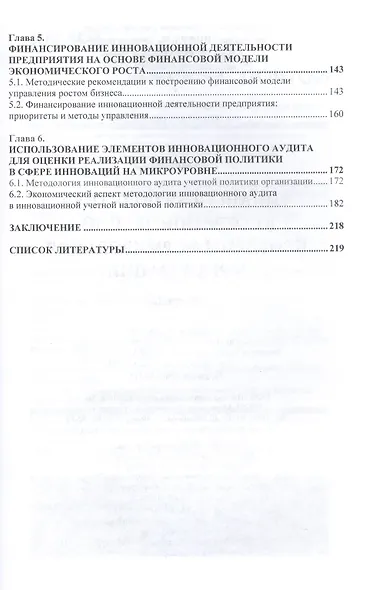Финансовая политика в сфере инноваций: проблемы формирования и реализации: Монография - (Научная мысль-Финансы) /Владимирова О.Н. - фото 3