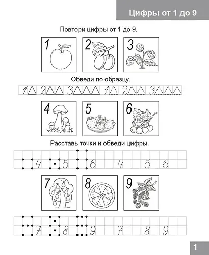 Состав числа от 1 до 10. Рабочая тетрадь для детей 6-7 лет. ФГОС ДО и ФОП ДО - фото 2