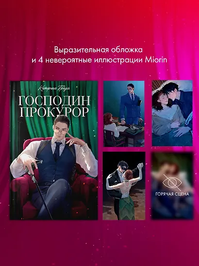 Господин прокурор - фото 4