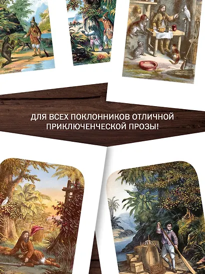 Приключения Робинзона Крузо. Жизнь и пиратские приключения славного капитана Синглтона (с илл.) - фото 8