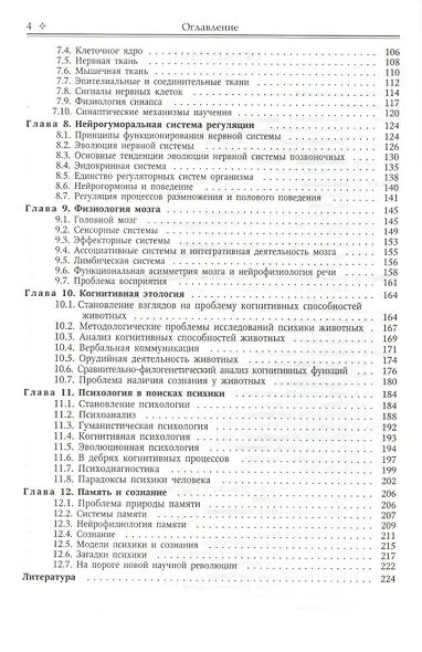 Поведение:эволюционный подход - фото 3