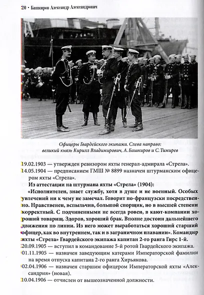 Выпуск Морского кадетского корпуса 1892 года. История, документы, воспоминания - фото 4