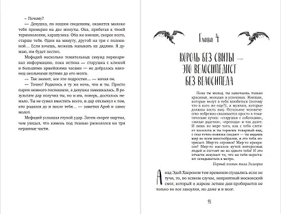 Третий всадник мрака. Билет на Лысую Гору (#3 и #4) - фото 10