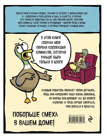 Утиная семейка. Комиксы о родителях и детях - фото 2
