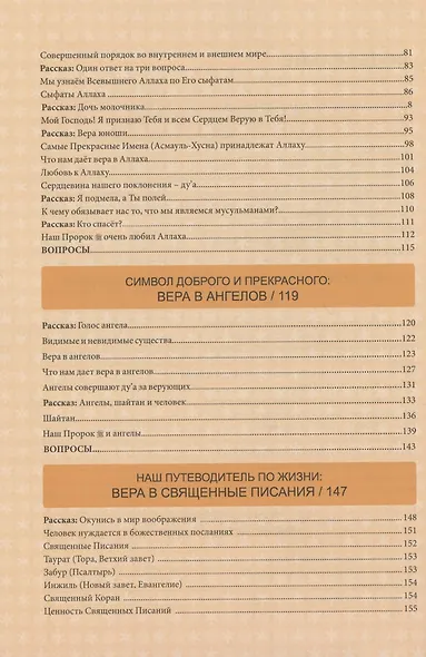 Моя прекрасная религия 2 Изучаю основы веры (м) - фото 3