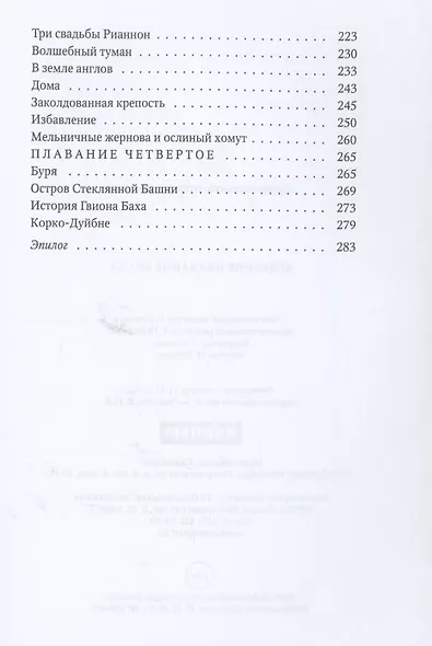 Чудесное плавание Брана - фото 4