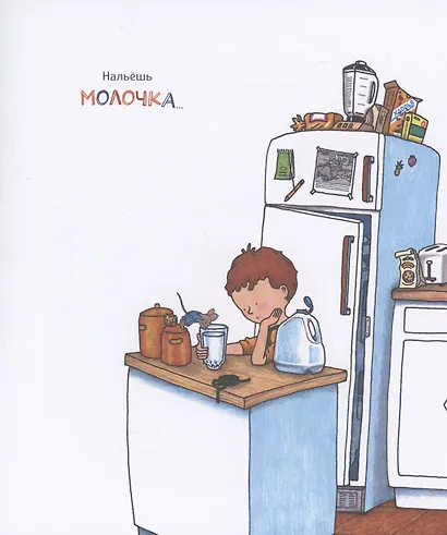 Если дать мышонку печеньку… - фото 5