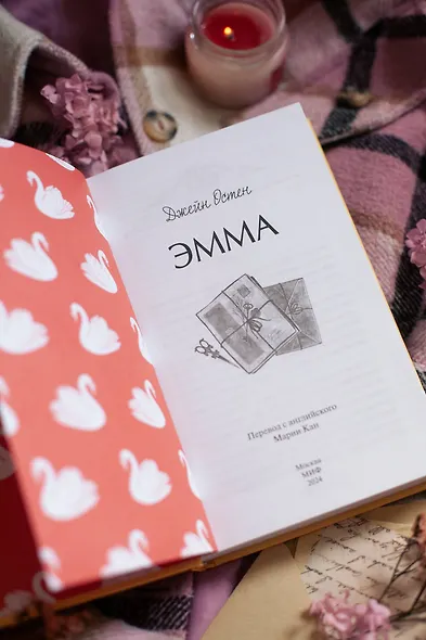 Эмма. Вечные истории - фото 10