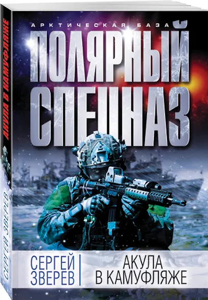 Акула в камуфляже - фото 3