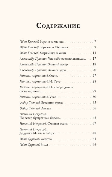 Русская классика для детей - фото 4
