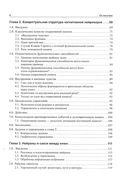 Мозг, познание, разум: введение в когнитивные нейронауки ч.1, 2 - фото 8