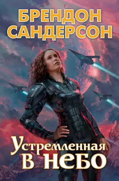 Устремленная в небо - фото 1